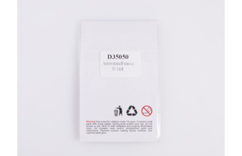 Антенный ввод для БТТ, оснащенной радиостанциями Р-168. Для установки на модернизированные после 2005 года Т-72, БМП-2, БМПТ с заглушкой (материал-смола)