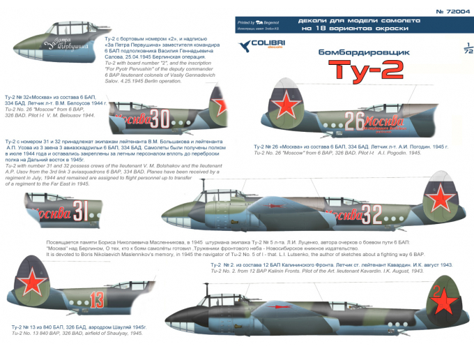 Декаль Советский бомбардировщик Ту-2