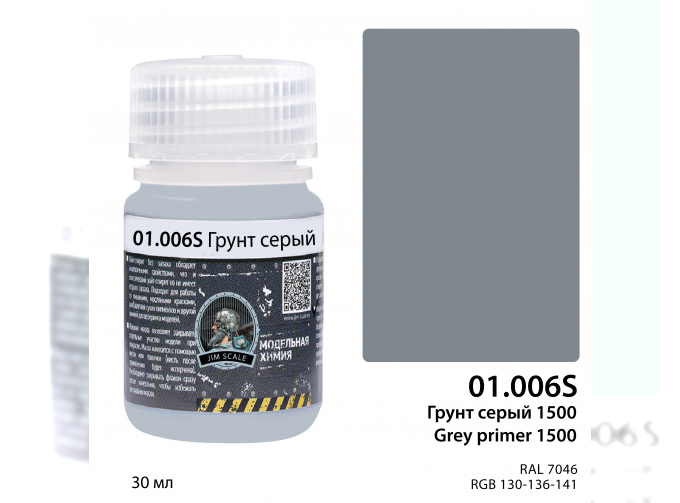 Грунт серый 1500 Grey primer, 30мл