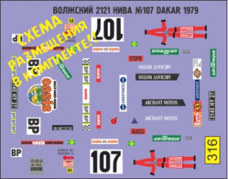 Декаль Волжский 2121 Нива №107 Dakar 1979