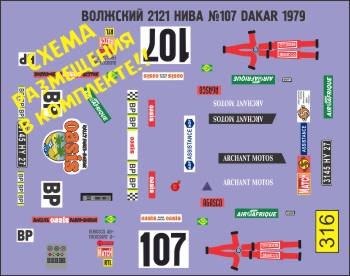 Декаль ВАЗ 2121 №107 Dakar 1979