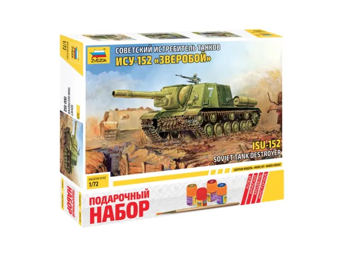 Сборная модель Советская САУ ИСУ-152 (подарочный набор)