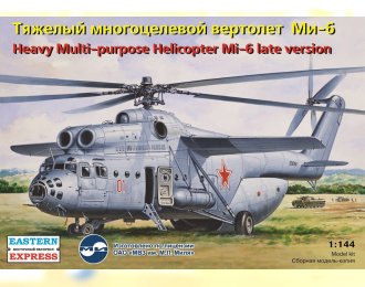 Сборная модель Тяжелый многоцелевой вертолет Миль Ми-6 (поздняя версия)