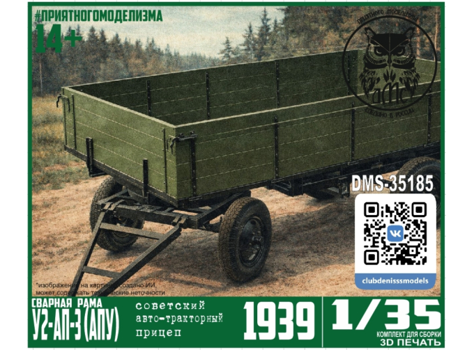 Сборная модель Прицеп У2-АП-3, сварная рама