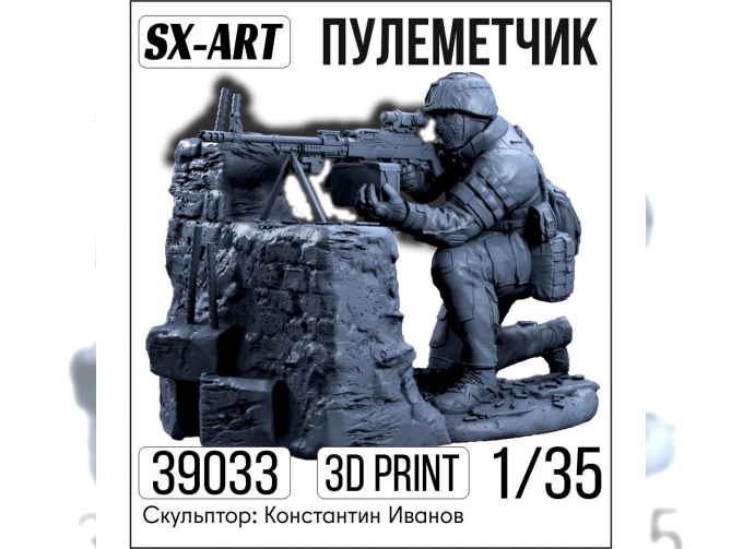 Сборная модель фигура Пулеметчик