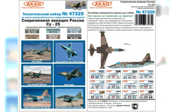 Набор акриловых красок Современная авиация России: Суххой-25 после 2006года (73140+73141+73142+73143+73144+73145)