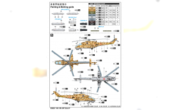 Сборная модель Вертолёт Ми-24П Hind