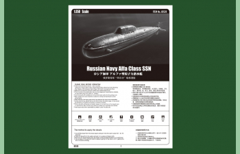 Сборная модель Подводная лодка Russian Navy Alfa Class SSN