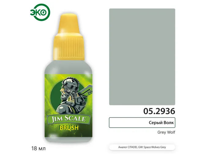 Контраст: Серый Волк Grey Wolf, 18мл