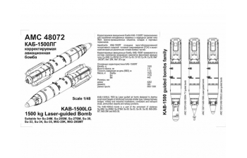 Набор для доработки Российская корректируемая авиационная бомба калибра, 1500кг. КАБ-1500ЛГ (2шт.)