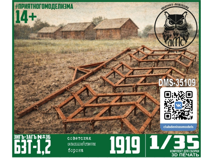 Сборная модель Борона БЗТ-1,2 (Зигъ-Загъ №36)