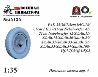 Немецкие колеса вар. 4