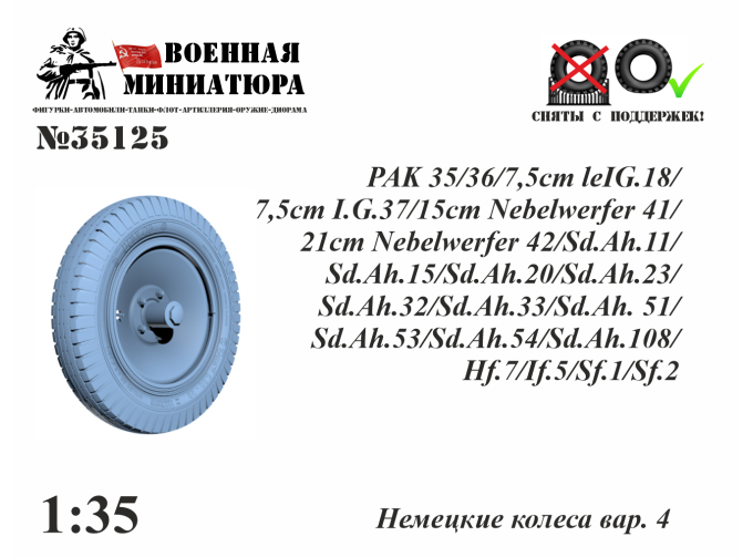 Немецкие колеса вар. 4