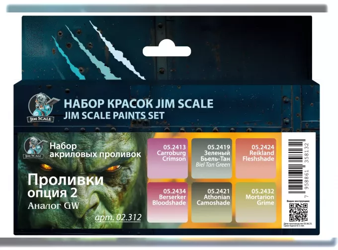 Набор проливок опция 2