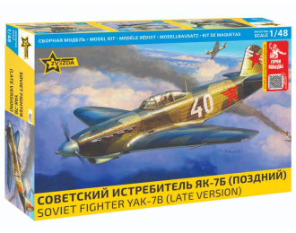 Сборная модель Советский истребитель Як-7Б И.И. Ветров