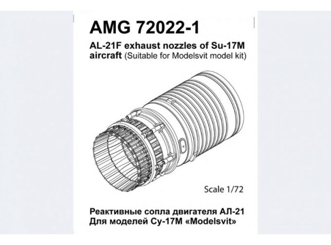 Су-17М Реактивное сопло двигателя АЛ-21Ф