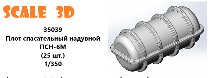 Плот спасательный надувной ПСН-6М (25 шт.)