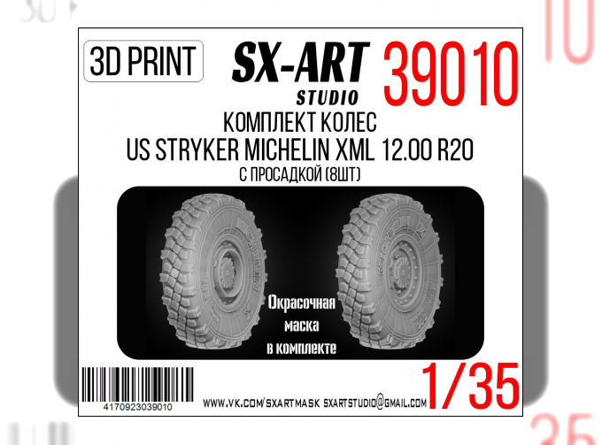 Комплект колес US Stryker Michelin XML 12.00 R20 с просадкой (8шт)