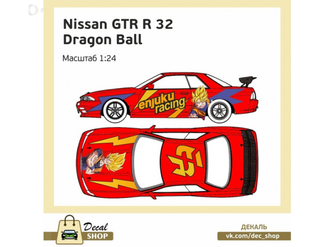 Набор декалей Иташа Dragon Ball NISSAN Skyline R32