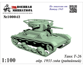 Сборная модель Танк Т-26 обр. 1933 года (радийный)