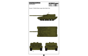 Сборная модель Russian танк Т-80UM2 (Black eagle) Main Batt­le Tank