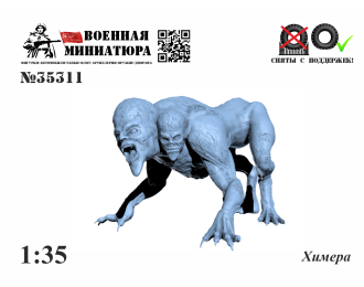 Фигурка "Сталкер. Химера"