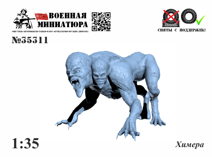 Фигурка "Сталкер. Химера"