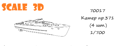 Катер пр.371 (4 шт.)