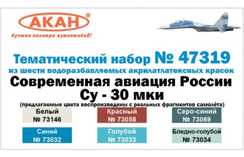 Набор тематических красок: Современная авиация России: Суххой-30мки (ЛеБурже- 1999г)