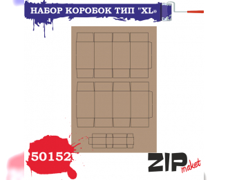 Набор коробок тип "XL"