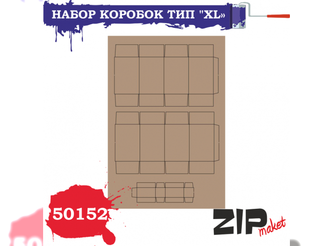 Набор коробок тип "XL"