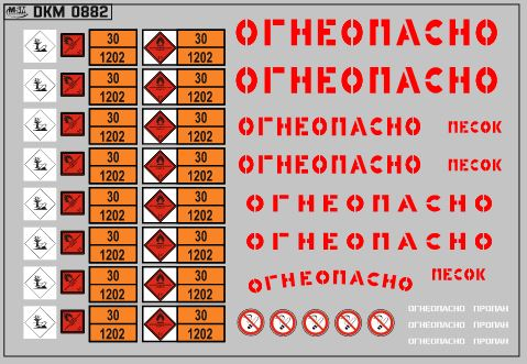 Набор декалей Маркировки опасных грузов и Надписи Огнеопасно (ДИЗЕЛЬ) красные (100х70)