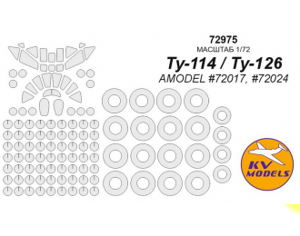 Ту-114 / Ту-126 (AMODEL #72017, #72024) + маски на диски и колеса