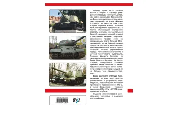 Книга "Тяжелый танк ИС-2. Убийца "Тигров" и "Пантер"" М.Барятинский