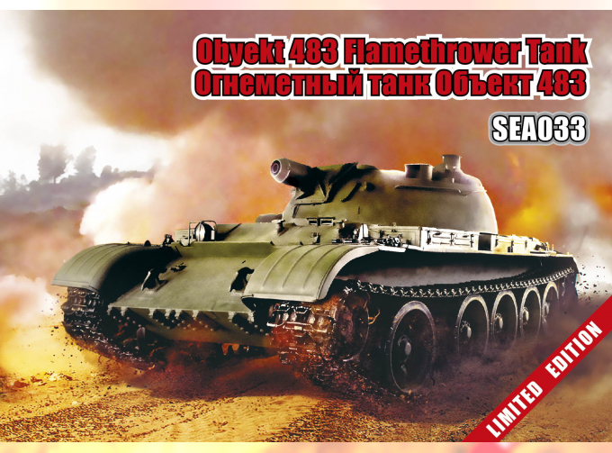 Сборная модель Огнеметный танк Объект 483