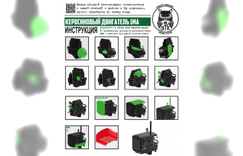 Сборная модель керосиновый двигатель 1МА