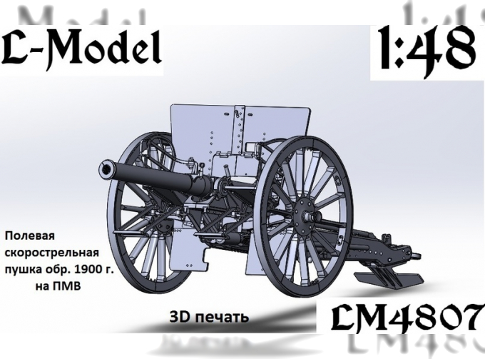 Сборная модель полевая скорострельная пушка 1900-го года на ПМВ