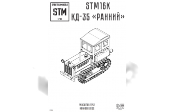 Сборная модель КД-35 (ранний)