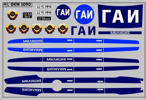 Декаль милиция ВАЗ 2101 (100х65)