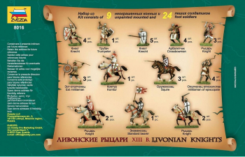 Сборная модель Рыцари Ливонского ордена XII-XIV века