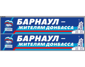 Декаль Гуманитарная помощь вариант 3