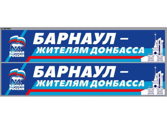 Декаль Гуманитарная помощь вариант 3
