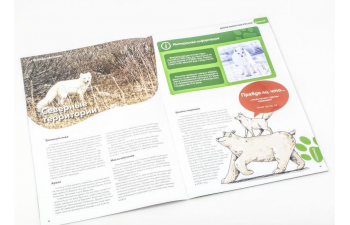 Дикие животные России № 18: Песец