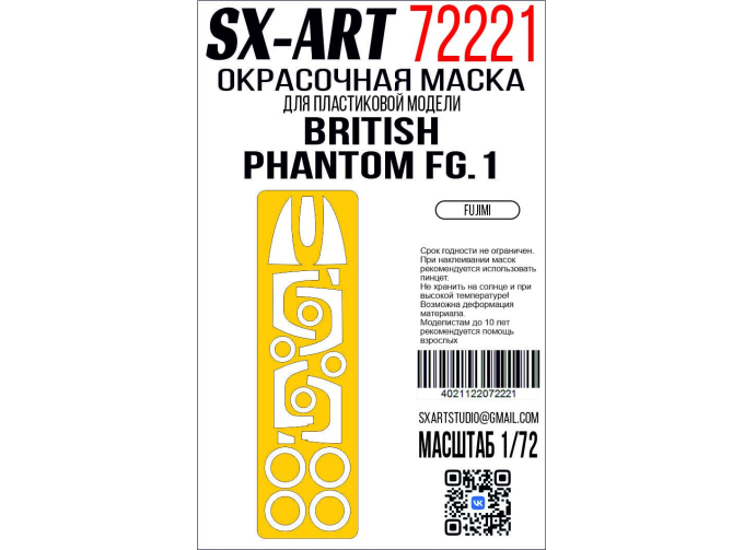 Маска окрасочная British Phantom FG.1 (Fujimi)
