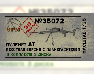 Аксессуары для моделей военной техники Пулемет ДТ обр. 29г. Пехотная версия с пламегасителем