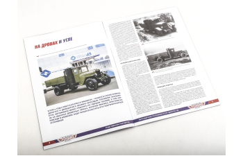 ЗИС-21А, Легендарные Грузовики СССР 118