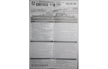 Сборная модель I.J.N. Seaplane Carrier Chitose
