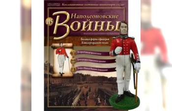 Фигурка Офицер кавалергардского полка в вицмундире, 1812 г.