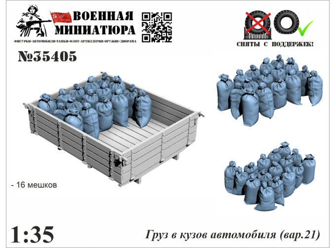 Груз в кузов автомобиля (вар. 21) 