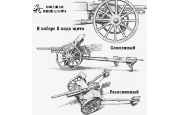 Сборная модель 45 мм ПТП 19-к, обр. 1932 года